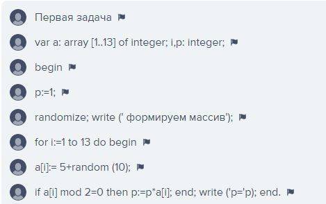 Нужна 1. заполнить массив из 13 целых элементов случайными числами из диапазона от 5 до 15. обеспечи