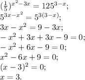 ( \frac{1}{5})^{x^2-3x}=125^{3-x}; \\ 
5^{3x-x^2}=5^{3(3-x)}; \\ 
3x-x^2=9-3x; \\ 
-x^2+3x+3x-9=0; \\ 
-x^2+6x-9=0; \\ 
x^2-6x+9=0; \\ 
(x-3)^2=0; \\ 
x=3. \\ 

