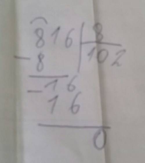 816: 8= сколько будет? реши в столбик