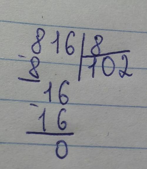 816: 8= сколько будет? реши в столбик