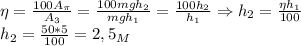 \eta= \frac{100A_\pi}{A_3}= \frac{100mgh_2}{mgh_1}= \frac{100h_2}{h_1}\Rightarrow h_2= \frac{\eta h_1}{100}\\
h_2= \frac{50*5}{100}=2,5_M