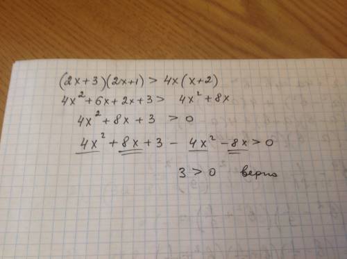Докажите неравенство: (2х+3)(2х+1)> 4х(х+2)