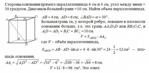 Стороны основания прямого параллелепипеда 6 см и 4 см, угол между ними = 30 градусов. диагональ боль
