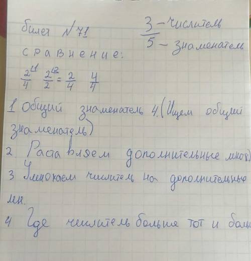 Билет № 7 1 сравнение, сложение и вычитание дробей с разными знаменателями. сложение и вычитание сме