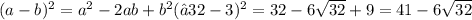 (a-b)^{2} = a^2-2ab+b^2
 (√32-3) ^2 = 32-6 \sqrt{32}+9 = 41-6\sqrt{32}
