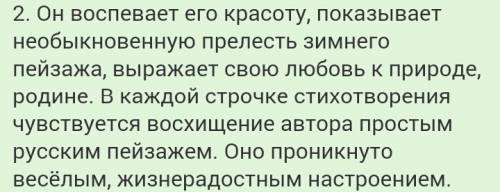 Какова идея стихотворения а.с.пушкина «зимнее утро»? воспоминание об ушедшем лете радость от встречи