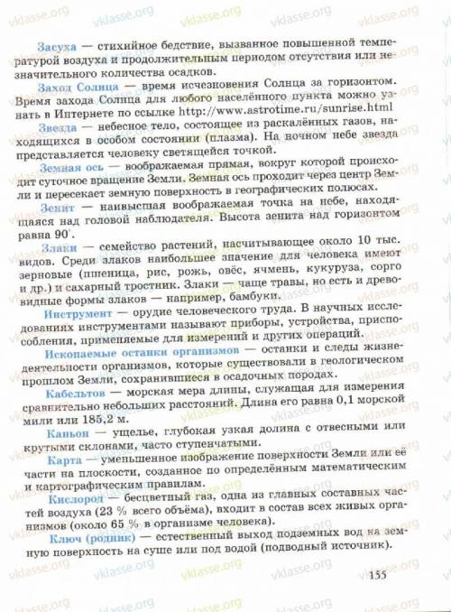 Все термины из учебника 5-ого класса а.а летягин