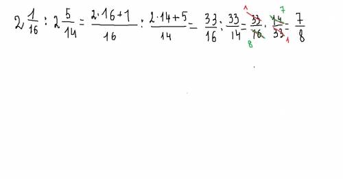 Две целых одна 16 разделить на 2 целых пять четырнадцатых
