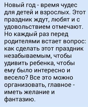 Дайте письменный ответ в объеме 15-20 предложений: почему новый год - любимый праздник детства?
