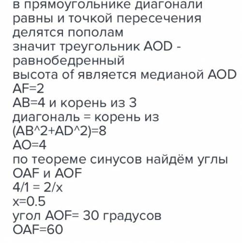 Диагонали треугольника авсд пересекаются в точке о .of-высота треугольника аод вычислите градусную м