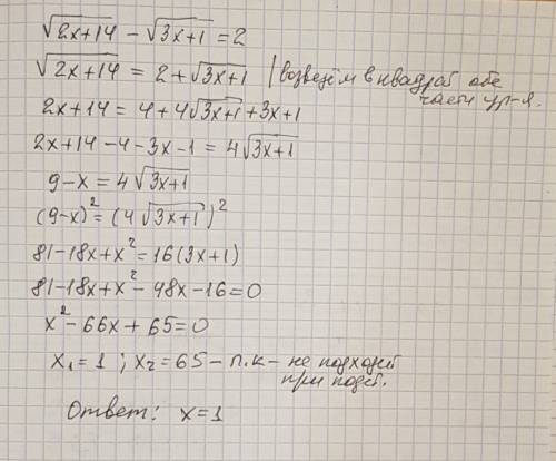 Решите уравнение √2х+14 - √3х+1 = 2