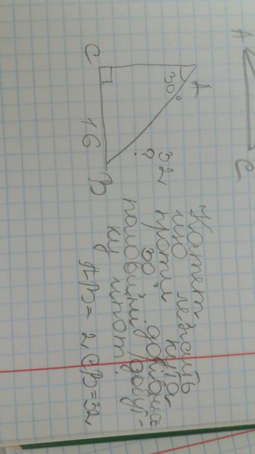 Упямокутному трикутнику авс ∠с 90° ∠а 30 ° сторона вс=16 см . знайти гипотенузу ав трикутнику авс за