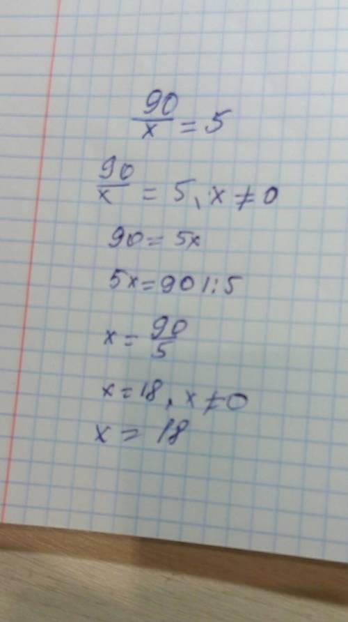 Реши уравнение 90/х вас люди