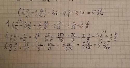 (6 7/12- 3 17/36)×2,5-4 1/3 ÷ 0,65 , и на листочке если можно