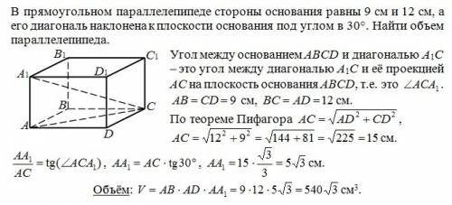Впрямоугольном параллелепипеде стороны основания равны 9 см и 12 см,а его диагональ наклонена к плос