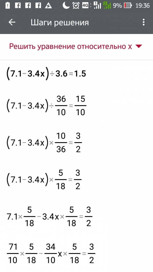 Теңдеуді шешіңдер (7,1-3,4х): 3,6 = 1,5