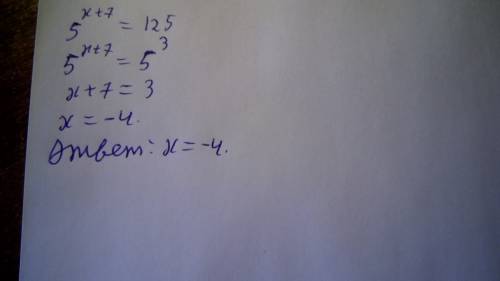 Найдите корень уравнения: 5^x+7=125