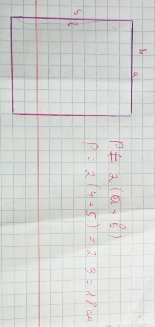 Начерти прямоугольник со сторонами 4см и 5см. найди его площадь и периметр.