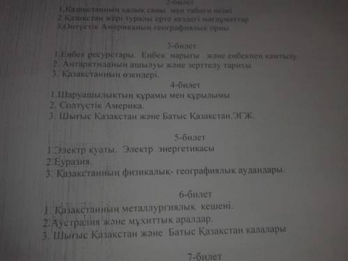 Сəлем мен осы жылы 9ды аяқтадым бізге ертен емтизан болады сонын сұрақтары кімде бар көмек керек өті
