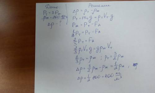 Вес тела в воздухе в три раза больше чем в бензине. на какую величину плотность этого тела больше пл