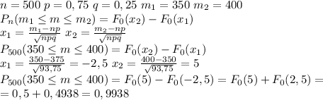 n=500 \ p=0,75 \ q=0,25 \ m_1=350 \ m_2=400\\
P_{n}(m_1 \leq m \leq m_2)= F_0(x_2)-F_0(x_1)\\
x_1= \frac{m_1-np}{ \sqrt{npq} } \ x_2= \frac{m_2-np}{ \sqrt{npq} }\\
P_{500}(350 \leq m \leq 400)= F_0(x_2)-F_0(x_1)\\
x_1= \frac{350-375}{ \sqrt{93,75} } = - 2,5 \ x_2= \frac{400-350}{ \sqrt{93,75} }=5 \\ 
P_{500}(350 \leq m \leq 400)= F_0(5)-F_0(-2,5)=F_0(5)+F_0(2,5)=\\=0,5+0,4938=0,9938