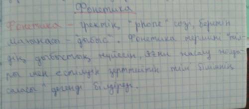 Фонетика. дыбыстар классификациясы. дауыссыз дыбыстар