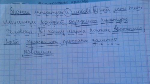 Выполните синтаксический разбор: знание и любовь к ней есть тот минимум который определяет культуру