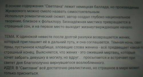 В.а жуковский поэма,,светлана'' какая тема: идея: проблема ?