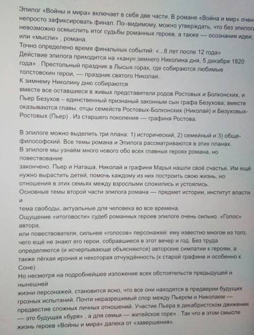 Составьте три по содержанию эпилога(война и мир)
