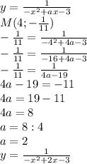 y= \frac{1}{-x^2+ax-3} \\
M(4;- \frac{1}{11} )\\
- \frac{1}{11} = \frac{1}{-4^2+4a-3} \\
- \frac{1}{11} = \frac{1}{-16+4a-3} \\
- \frac{1}{11} = \frac{1}{4a-19} \\
4a-19=-11\\
4a=19-11\\
4a=8\\
a=8:4\\
a=2\\
y= \frac{1}{-x^2+2x-3} \\

