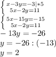 \left \{ {{x-3y=-3|*5} \atop {5x-2y=11}} \right. \\
 \left \{ {{5x-15y=-15} \atop {5x-2y=11}} \right. \\
-13y=-26\\
y=-26:(-13)\\
y=2