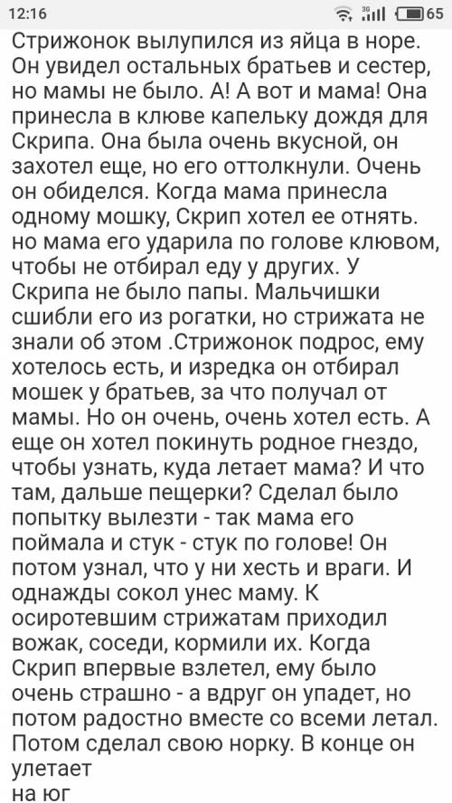 Краткое содержание в.астафьев стрижонок скрип