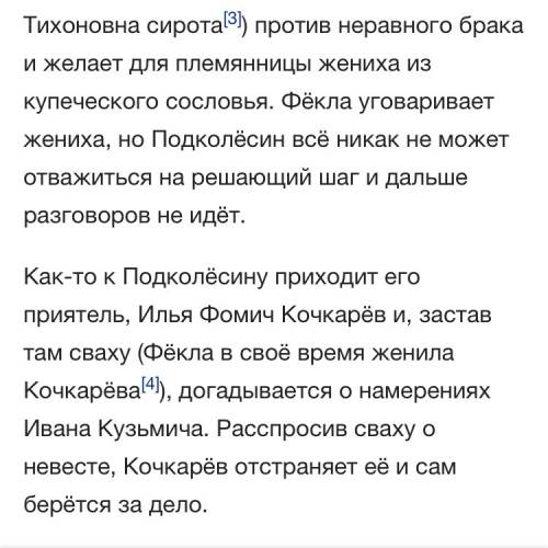 Нужен отзыв к пьесе гоголя женитьба предложений со своим мнением,!