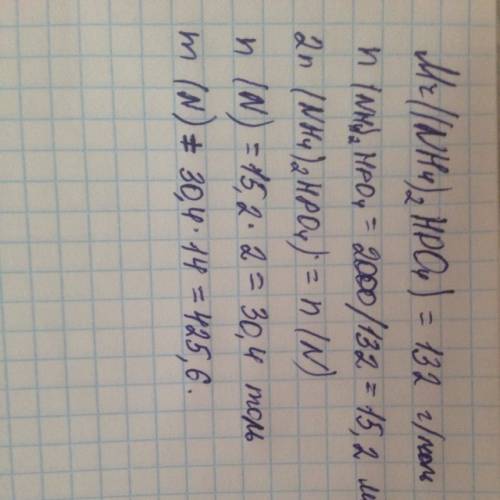 Вычислите массу азота в 2 кг амимофоса (nh4)2hpo4? ответ должен получится 0,28 г. объясните, , почем
