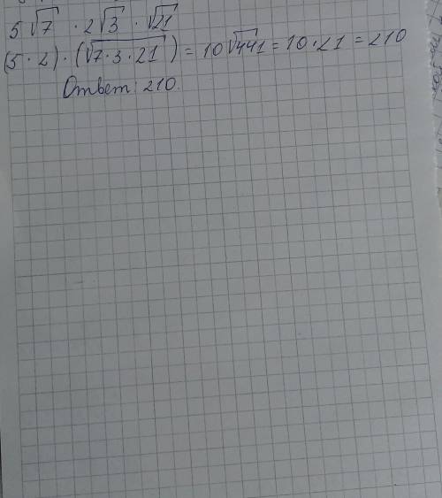Найдите значение выражение 5 x √7 x 2 x √3 x √21