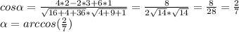 cos \alpha = \frac{4 * 2 - 2 * 3 + 6 * 1}{ \sqrt{16 + 4 + 36} * \sqrt{4 + 9 + 1}} = \frac{8}{ 2\sqrt{14} * \sqrt{14} } = \frac{8}{28} = \frac{2}{7} \\
 \alpha = arccos( \frac{2}{7} )