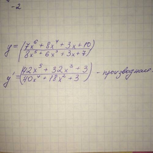 Найти производную функции y=(7x^6+8x^4+3x+10)/(8x^5+6x^3+3x+7)