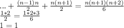 ...+ \frac{(n-1)n}{2} + \frac{n(n+1)}{2} = \frac{n(n+1)(n+2)}{6} \\
\frac{1*2}{2} = \frac{1*2*3}{6} \\
1 = 1