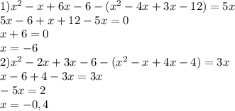 1) x^2-x+6x-6-(x^2-4x+3x-12)=5x
\\5x-6+x+12-5x=0
\\x+6=0
\\x=-6
\\2)x^2-2x+3x-6-(x^2-x+4x-4)=3x
\\x-6+4-3x=3x
\\-5x=2
\\x=-0,4