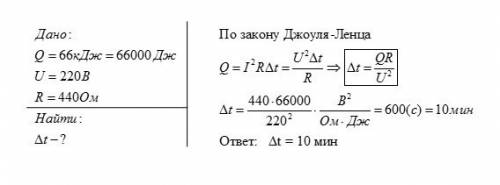 За какое время в нагревательном элементе,сопротивлением 440 ом, включённым в сеть напряжением 220в в