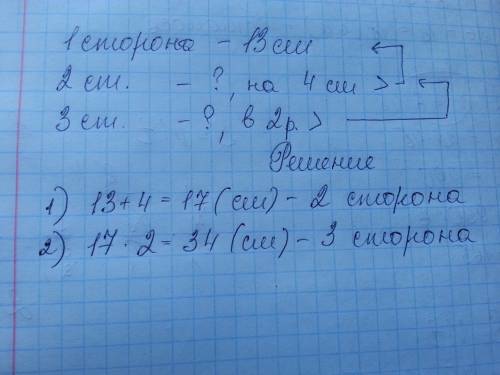 Найди периметр треугольника, если первая сторона 13 см, вторая на 4 см. меньше первой, а третья в 2