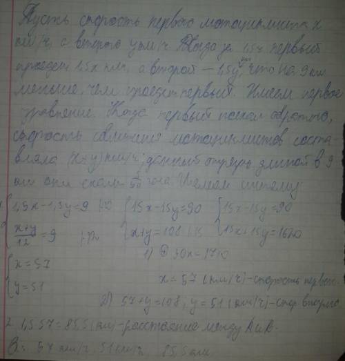 Из пункта а в пункт в одновременно выехали два мотоциклиста. когда через 1,5 ч первый мотоциклист пр