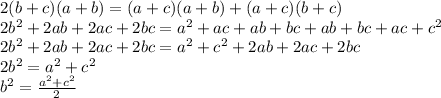2(b+c)(a+b)=(a+c)(a+b)+(a+c)(b+c)
\\2b^2+2ab+2ac+2bc=a^2+ac+ab+bc+ab+bc+ac+c^2
\\2b^2+2ab+2ac+2bc=a^2+c^2+2ab+2ac+2bc
\\2b^2=a^2+c^2
\\b^2= \frac{a^2+c^2}{2}