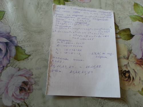Нужно найти четыре последовательных натуральных числа сумма квадратов которых равна сумме квадратов