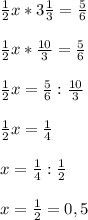\frac{1}{2} x* 3 \frac{1}{3} = \frac{5}{6} \\ \\ \frac{1}{2} x* \frac{10}{3} = \frac{5}{6} \\ \\ \frac{1}{2} x= \frac{5}{6} : \frac{10}{3} \\ \\ \frac{1}{2} x= \frac{1}{4} \\ \\ x= \frac{1}{4} : \frac{1}{2} \\ \\ x= \frac{1}{2}=0,5 \\ \\ 
