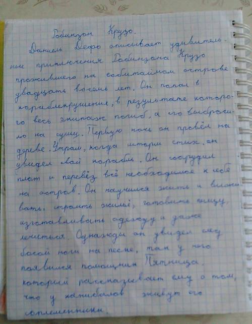 Считательским дневником! книга робинзон крузо. 1.автор; названия произведения 2.тема (о чем рассказы