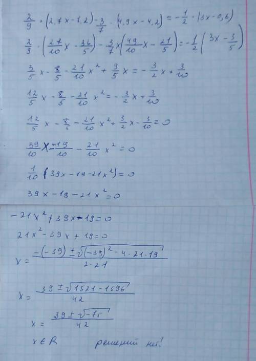 2/9*(2,7х-7,2)-3/7*(4,9х-4,2)=-1/2*(3х-0,6)