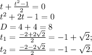 t+\frac{t^2-1}{2} =0\\ t^2+2t-1=0\\ D=4+4=8\\t_1= \frac{-2+ 2\sqrt{2} }{2} =-1+ \sqrt{2} ;\\ 
t_2= \frac{-2- 2\sqrt{2} }{2} =-1- \sqrt{2} .