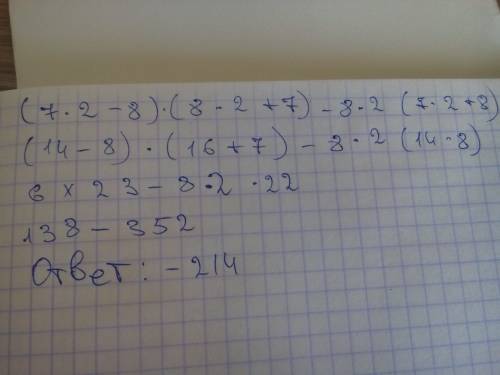 (7b-8)(8b+7)-8b(7b+8) , при b=2 дайте решение и