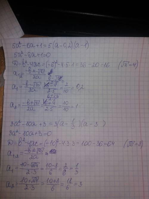 Разложите на множители: 1. 5а'2-6а+1 2. 3а'2-10а+3